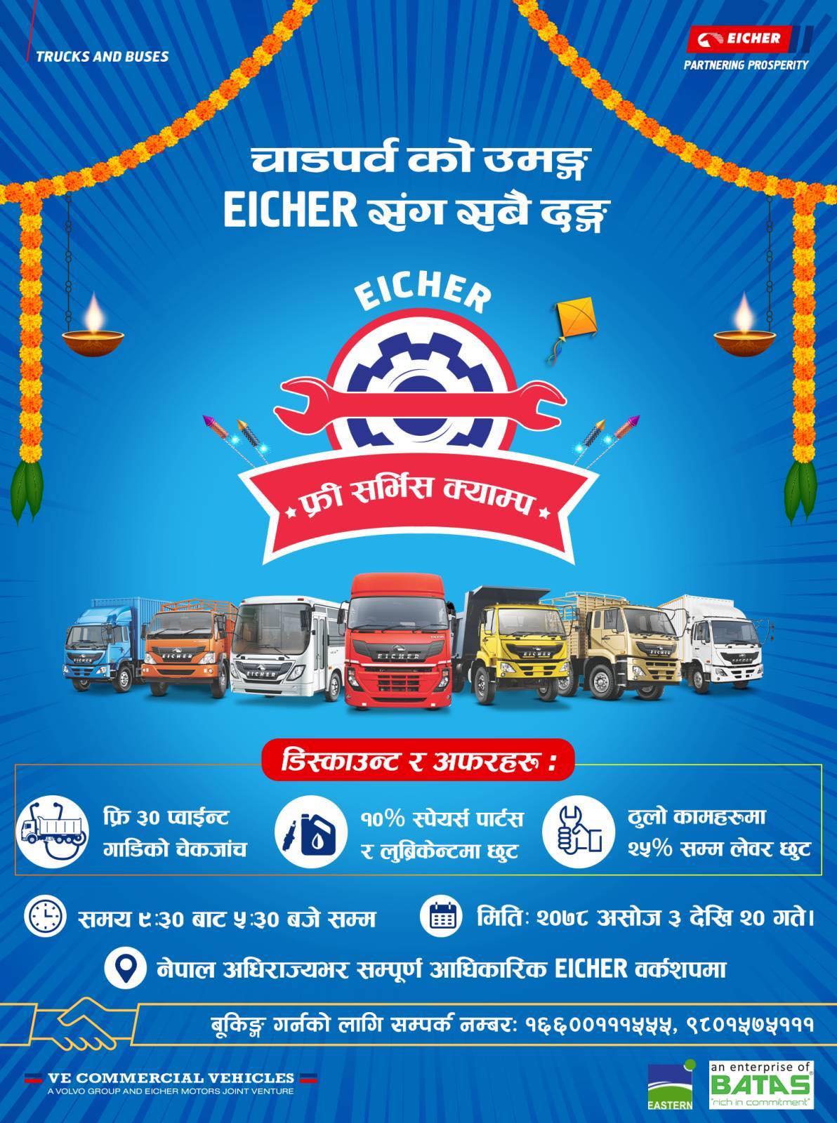 दसैँको अवसरमा आइसरको गाडी निशुल्क सर्भिसिङ